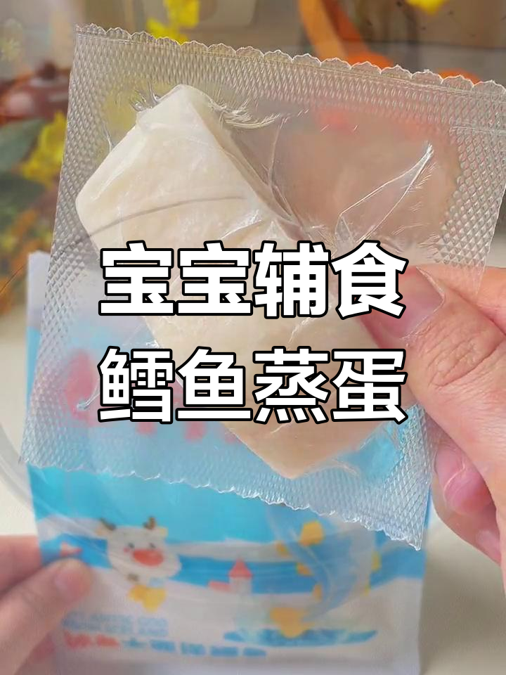 鳕鱼蒸蛋,营养满分,宝宝最爱