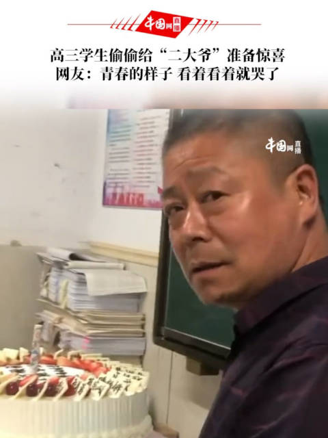 5月29日,黑龙江鸡西。高三学生骗班主任教室灯坏了,准备给他惊喜,全体合唱纪念,蛋糕上写了