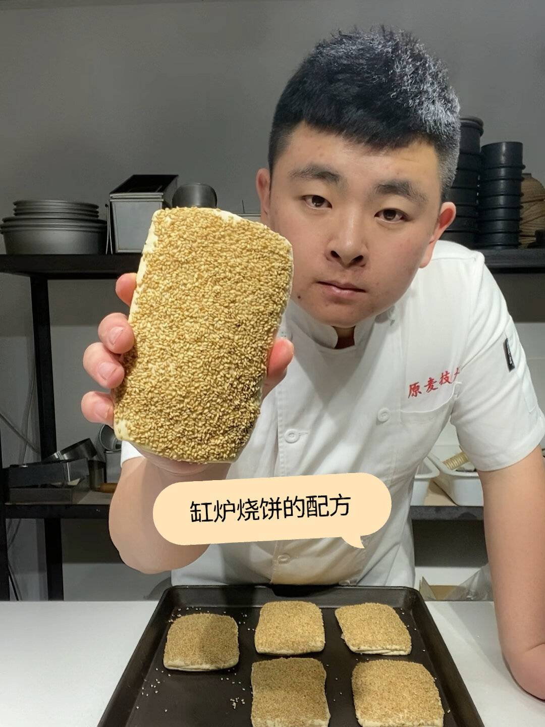 缸炉烧饼的做法