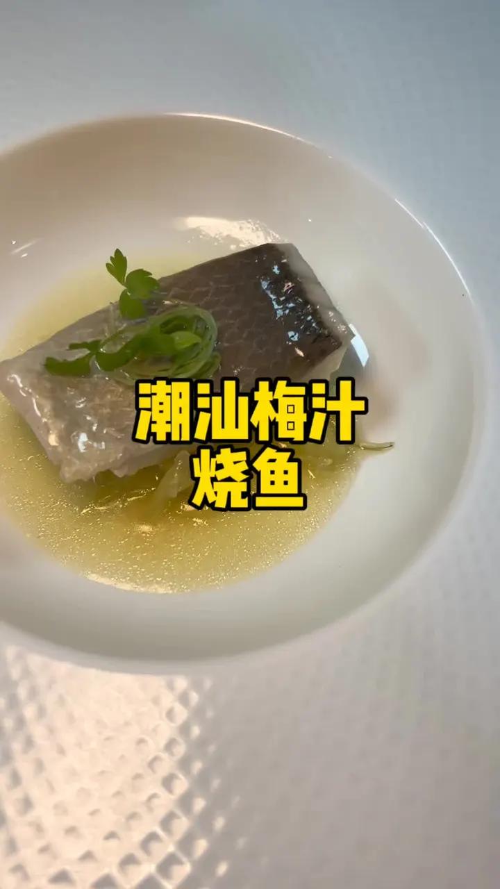 潮汕梅汁五笋鱼 地方特色小吃 -林煌