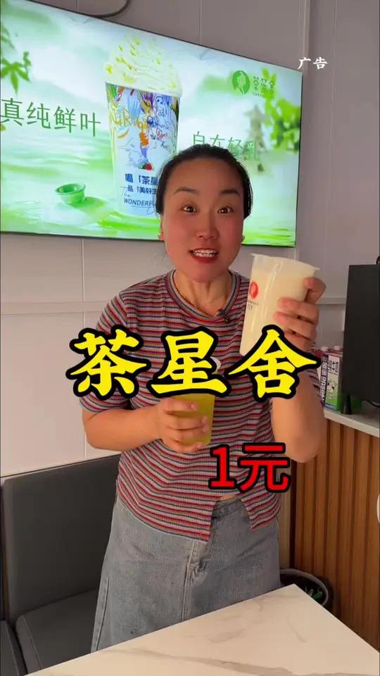 茶星舍新店试营业～碰上五一正式开业～团购巨给力～