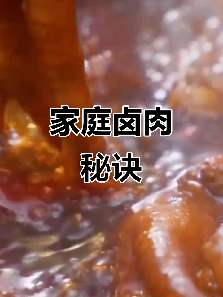 在家轻松做卤肉,电饭煲与调料包搞定!