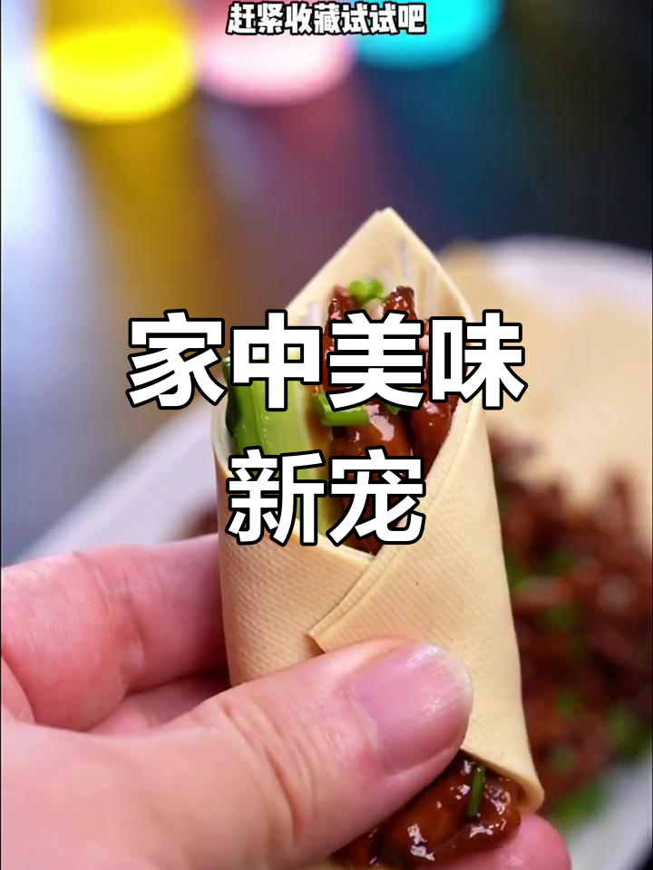 这款菜比烤鸭还香,简单易做,家人夸你是厨房小能手!
