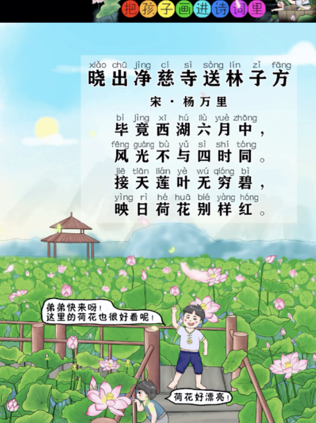 第27首《晓出净慈寺送林子方》二年级必背古诗