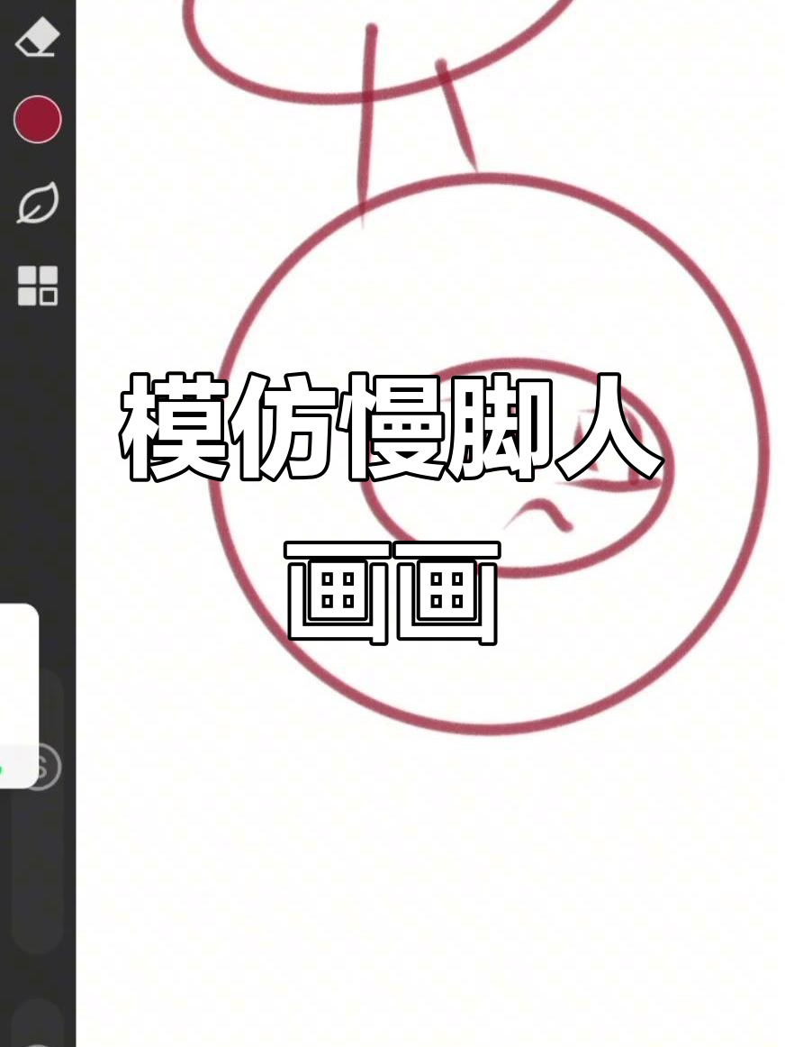 模仿慢脚人画蛋仔，搞笑又可爱！