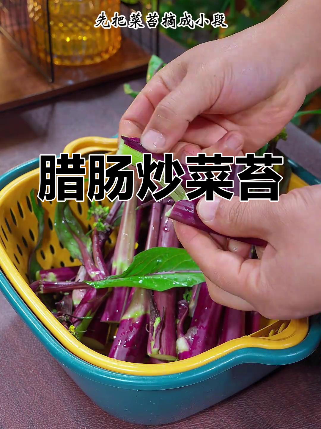 冷天气菜苔更脆嫩,香肠炒法超简单