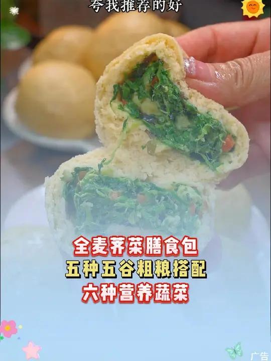 非常适合老人和健身期的优质主食蔬菜膳食包,粗粮和面,超多馅料,好吃不腻 膳食包子 粗粮荠菜