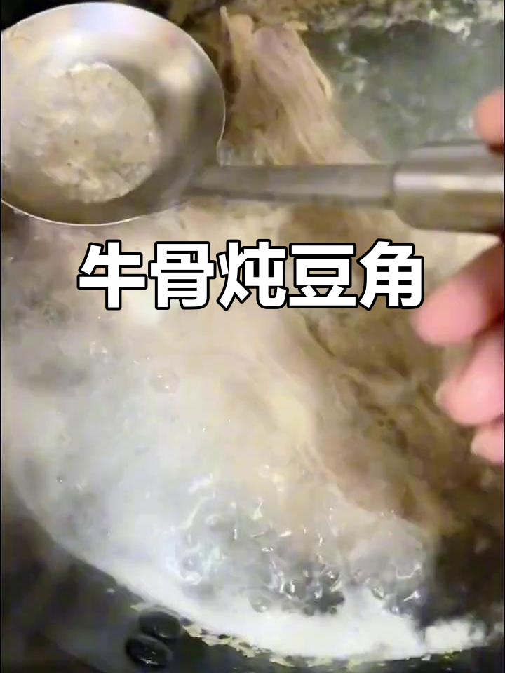 牛骨炖豆角,家常美味轻松做