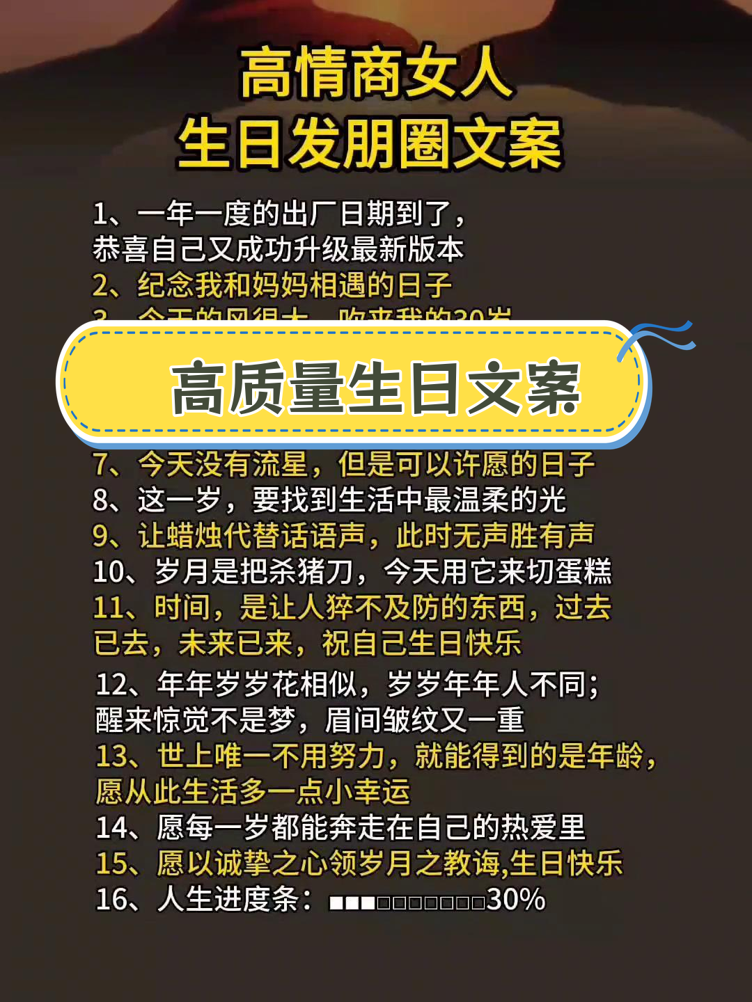 女生生日祝福朋友圈文案