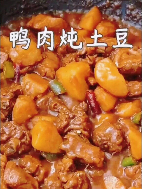 鸭肉炖土豆=汤炖也好吃的!