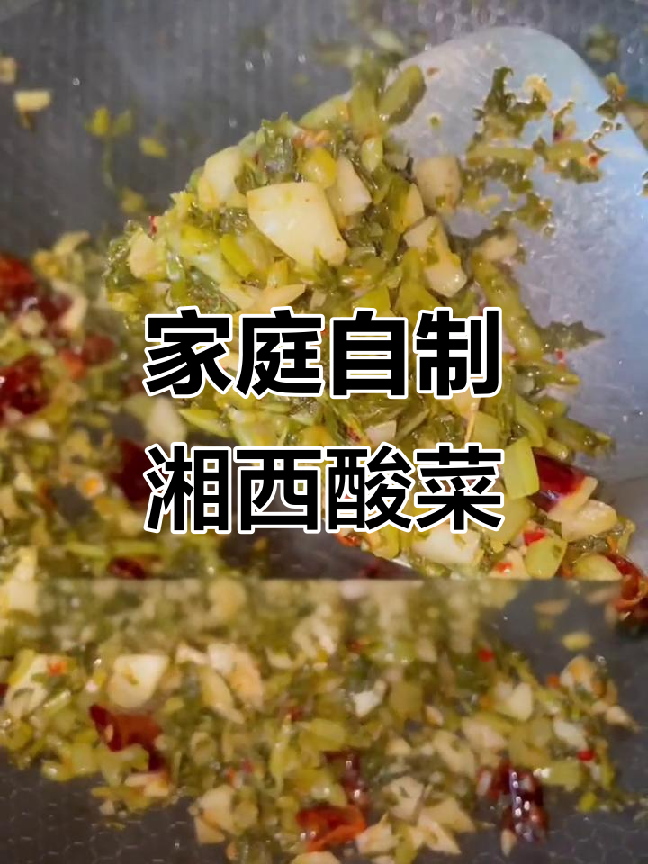 自制湘西水酸菜,简单又下饭,味道超赞