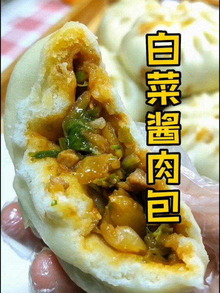 白菜酱肉包