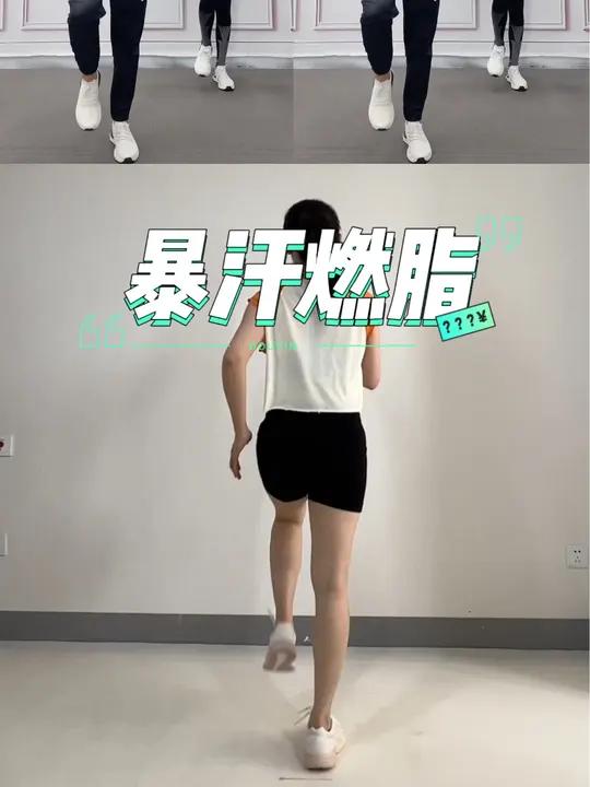 创作灵感 暴汗燃脂瘦全身 有氧健身操 瘦全身燃脂操 瘦全身  跟练视频:飞鱼运动塑形 节奏