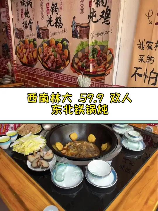 果然 跟着大学生吃都东西就是香!大学门口的东北铁锅炖便宜又好吃!