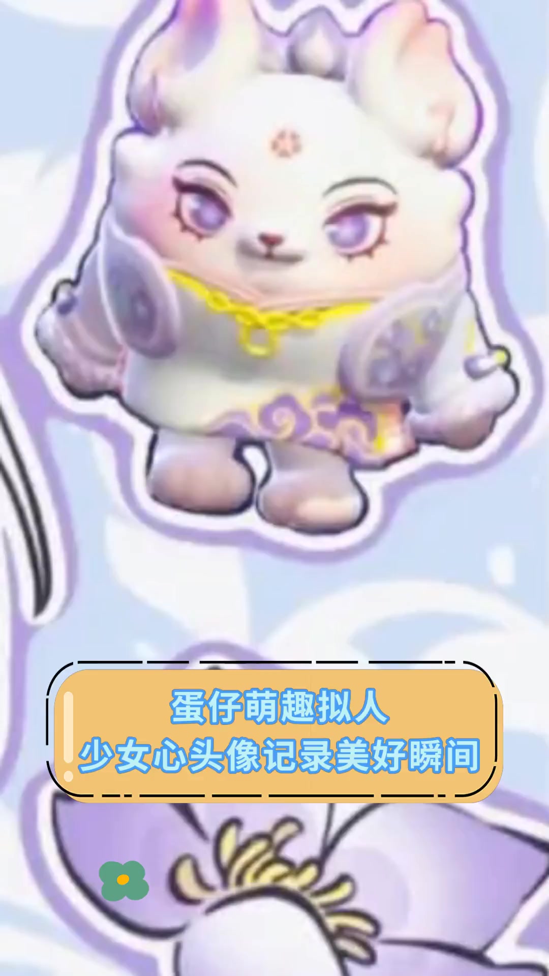 蛋仔萌趣拟人,少女心头像记录美好瞬间