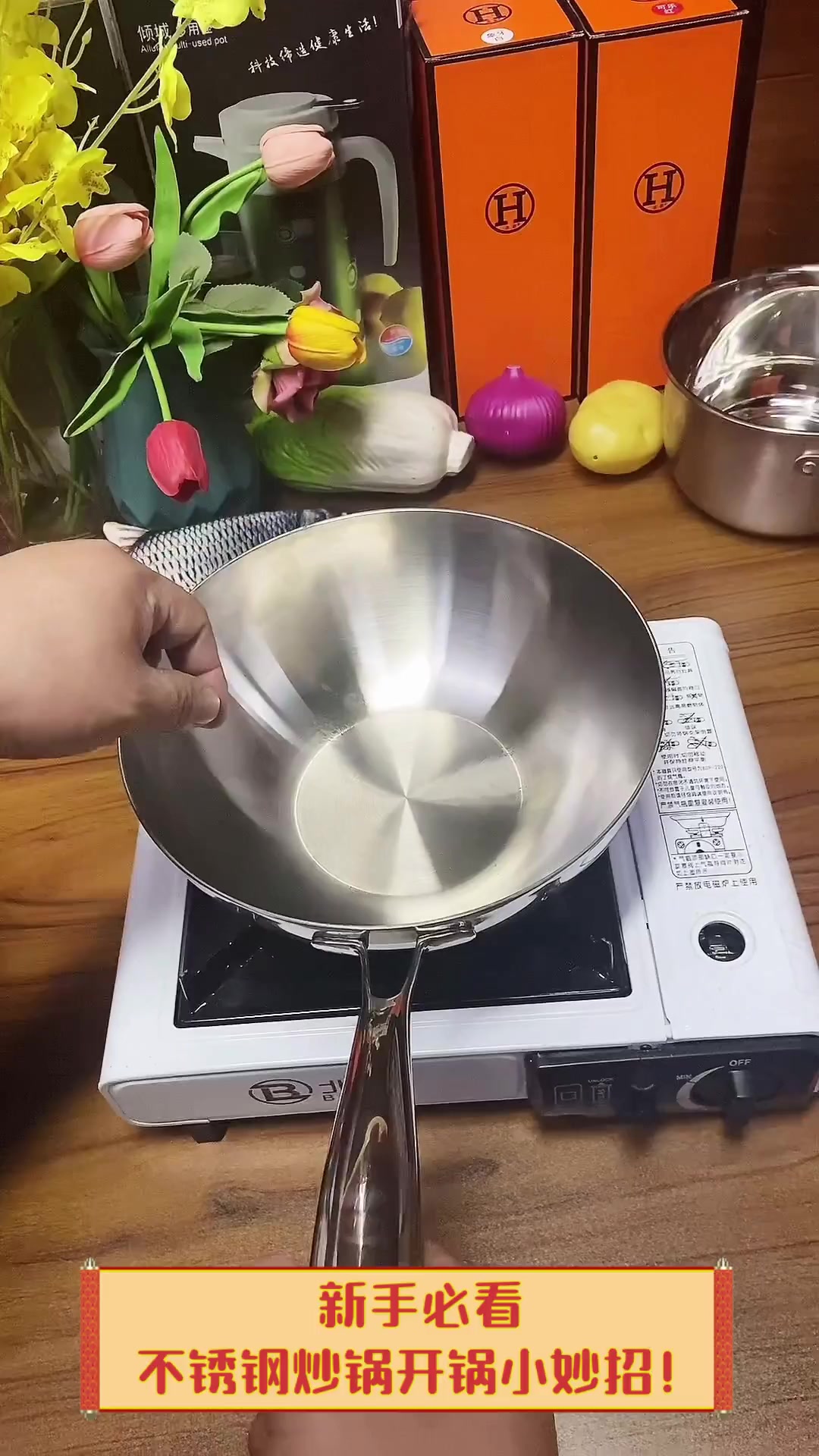 新手必看,不锈钢炒锅开锅小妙招!