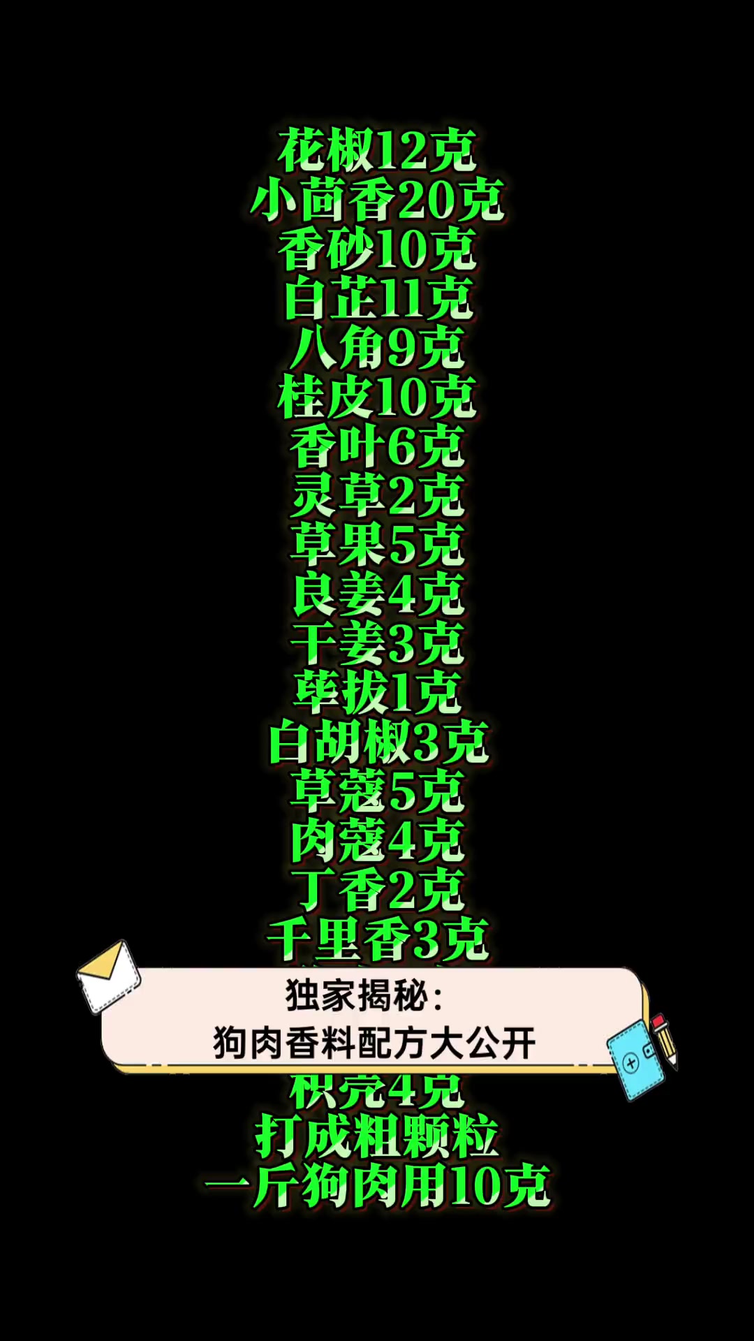 独家揭秘:狗肉香料配方大公开