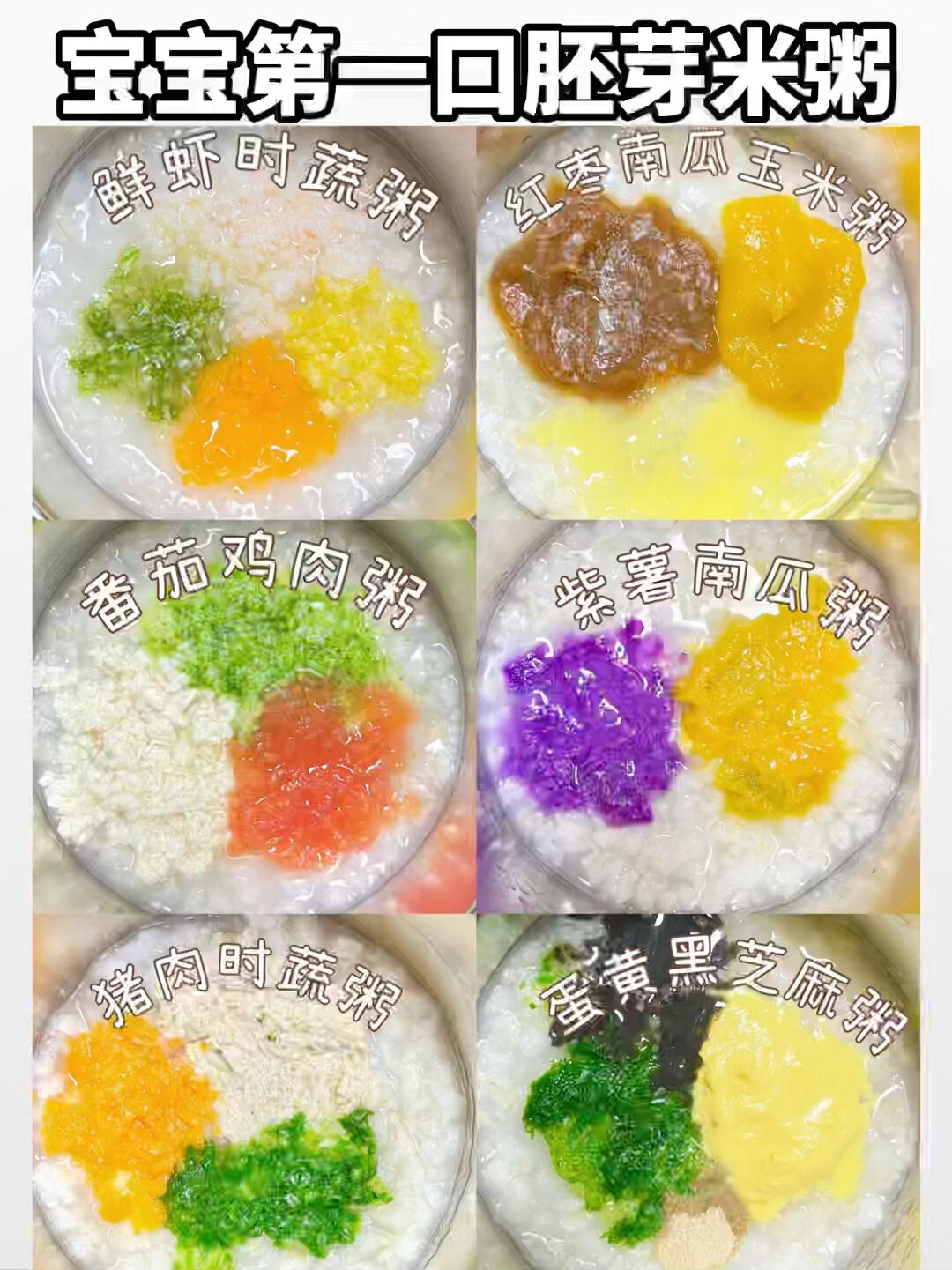 7月龄宝宝辅食粥合集第一口胚芽米粥做法