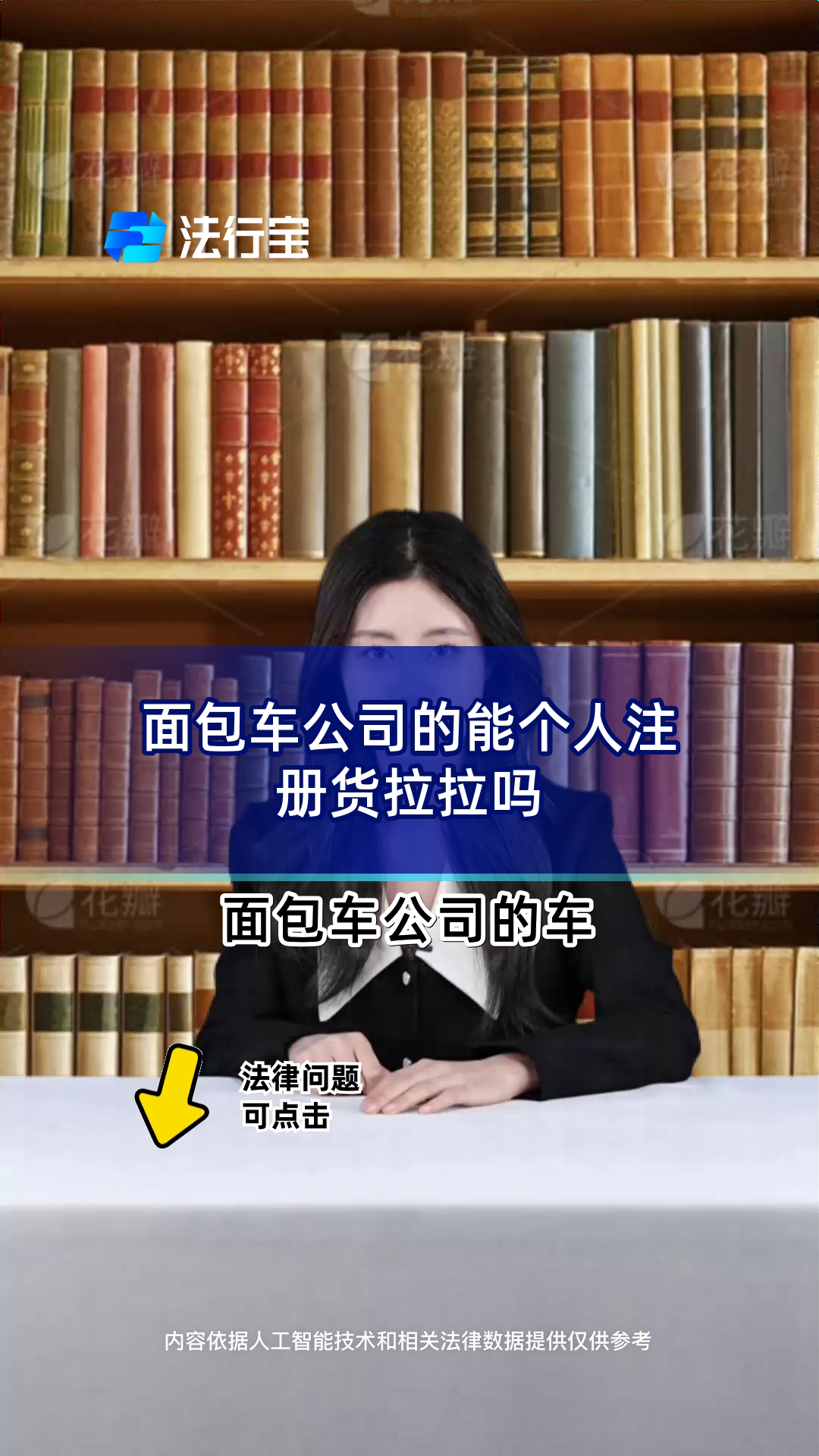 面包车公司的能个人注册货拉拉吗