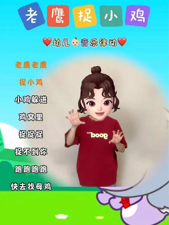 好玩的音乐律动游戏「老鹰捉小鸡」一起玩起来吧 幼儿音乐律动 幼儿手指游戏 奥尔夫音乐 启蒙
