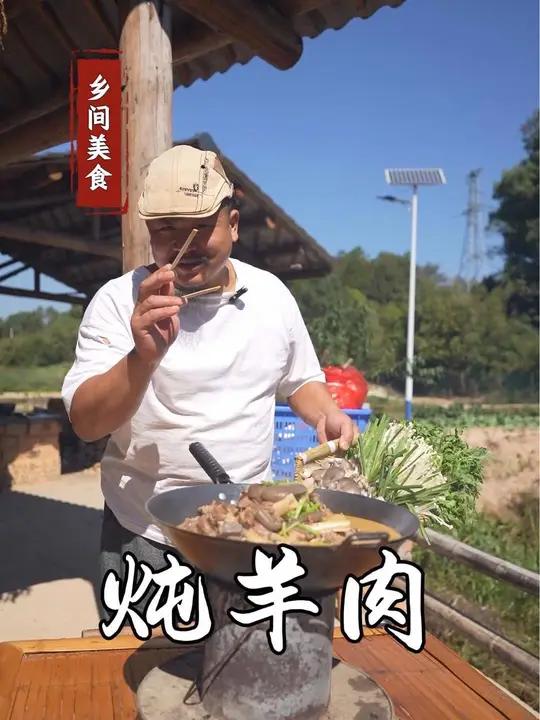 天气冷了,吃一碗炖羊肉,恰的舒服,强身健体 乡村生活家 彭厨 新农人计划2024