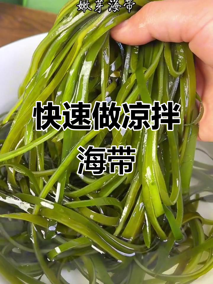 一片压缩海带丝泡一盘,凉拌口感超赞