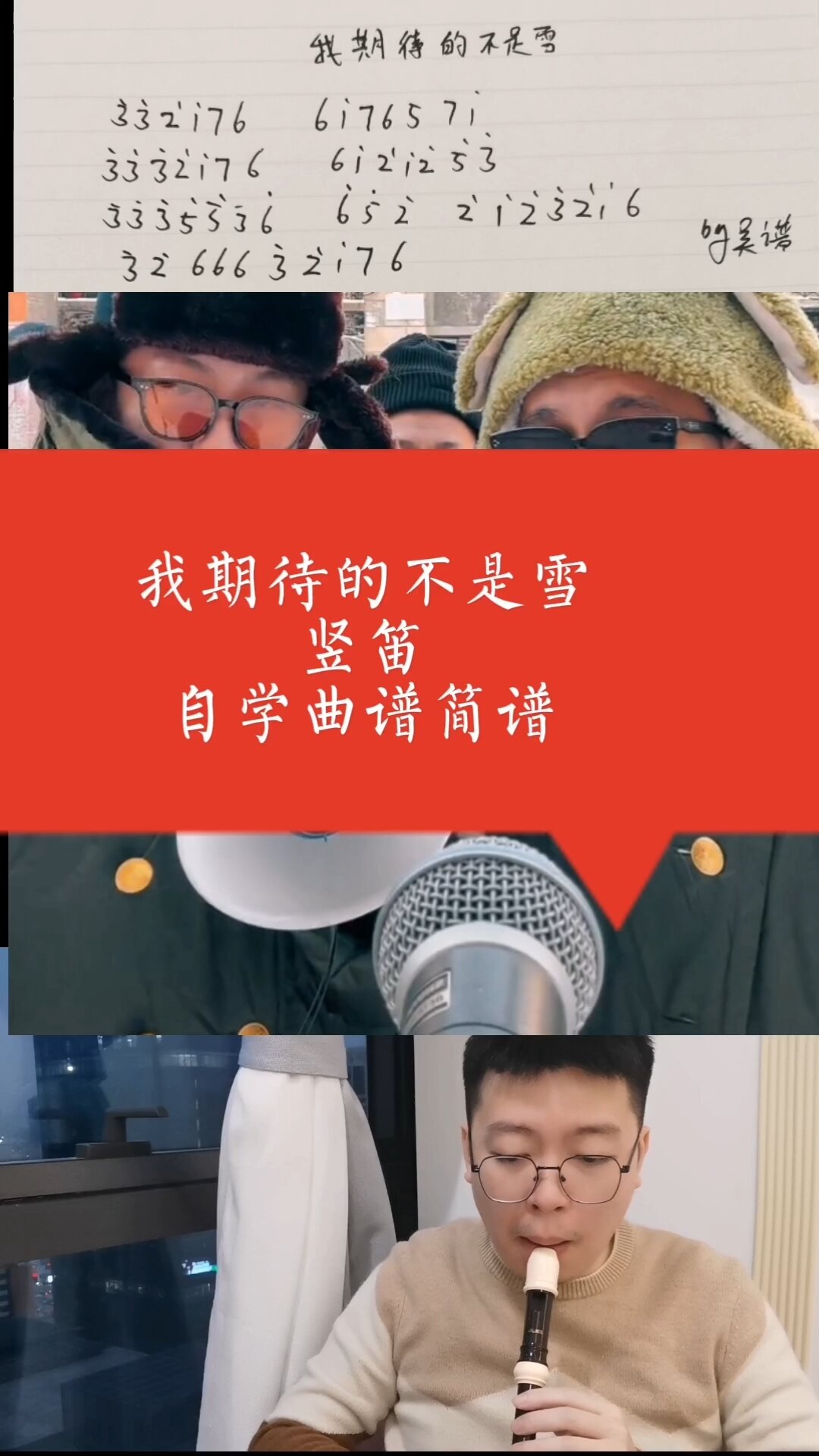 我期待的不是雪,竖笛,自学曲谱简谱