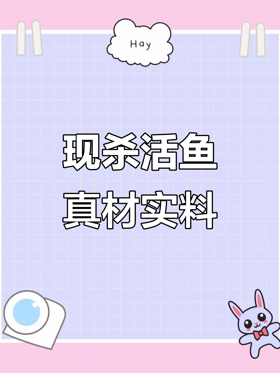 活鱼现杀,鱼肉新鲜美味,顾客评价真实可靠