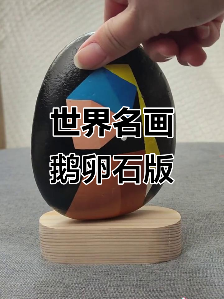 鹅卵石上的世界名画,创意十足的摆件工艺品