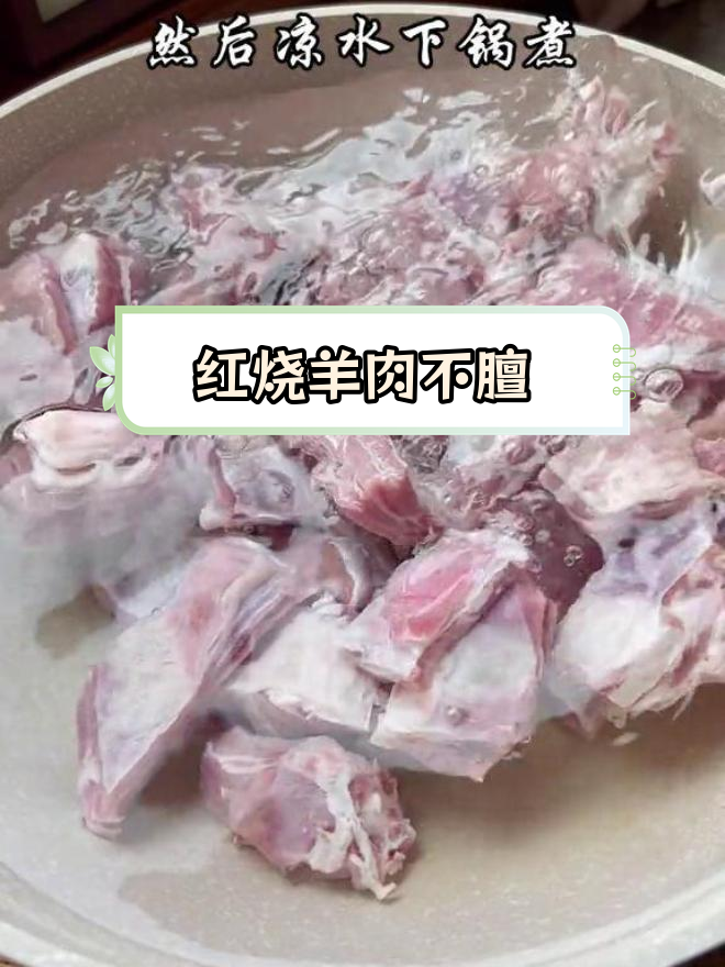 羊肉红烧做法,简单又美味