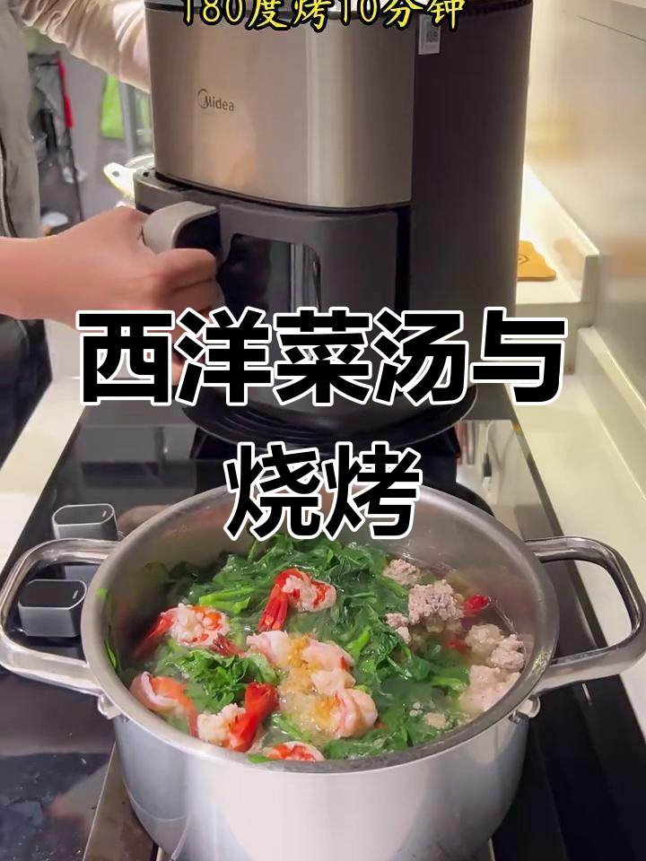 西洋菜汤+烧烤拼盘,轻松搞定二人晚餐