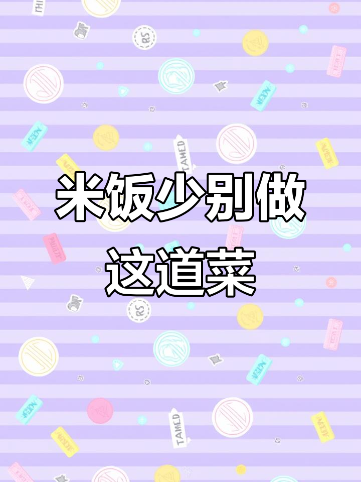 香菇炒肉太香了,米饭不够吃!