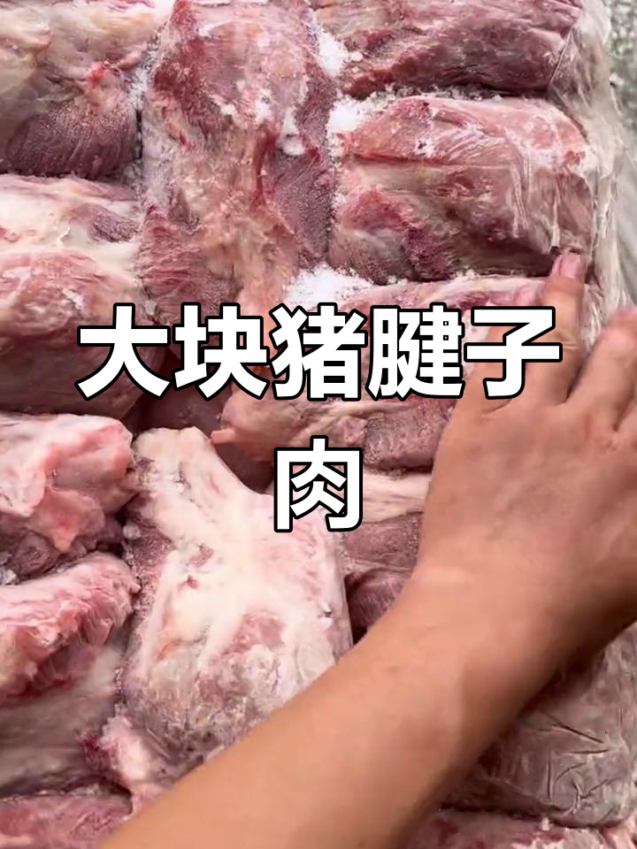 猪腱子肉大块干货,砍价技巧教你省钱