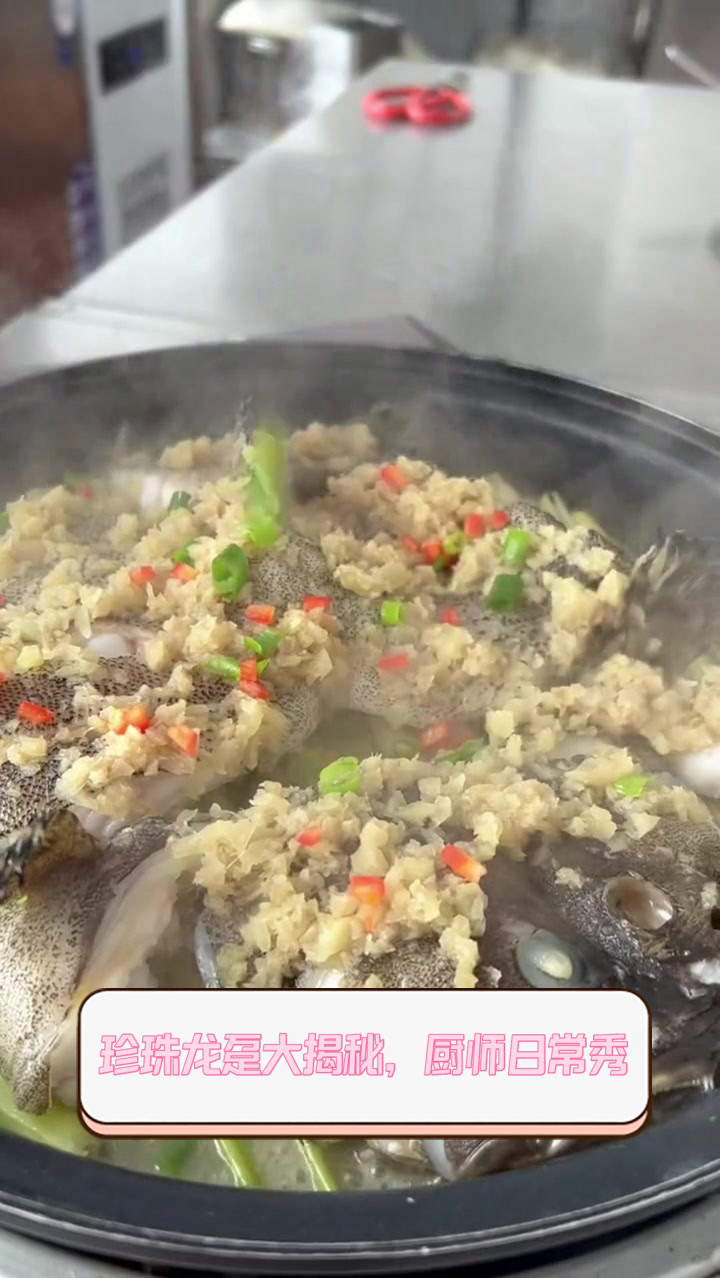 珍珠龙趸大揭秘,厨师日常秀