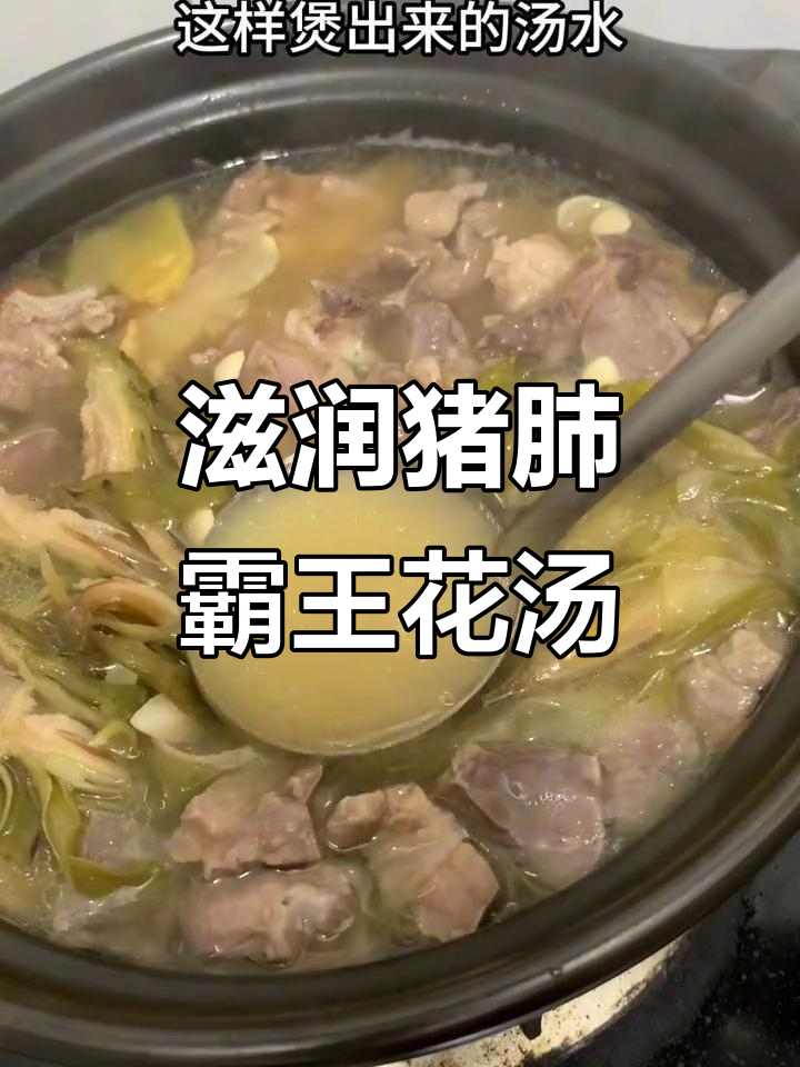 猪肺霸王花汤,润喉又好喝!