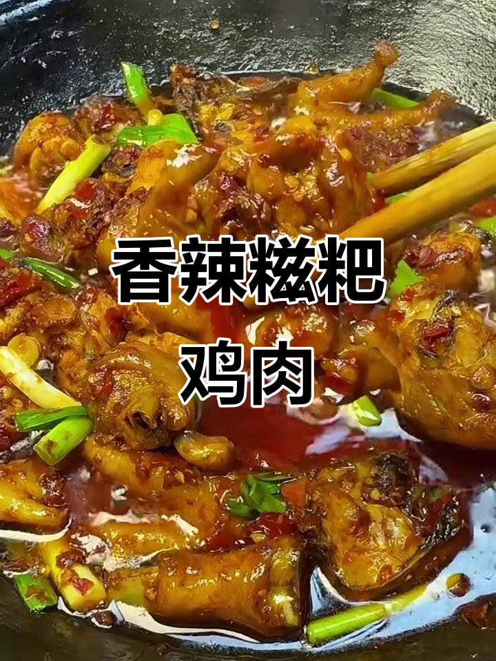 贵州独有糍粑辣椒炒鸡肉,香气扑鼻让人怀念