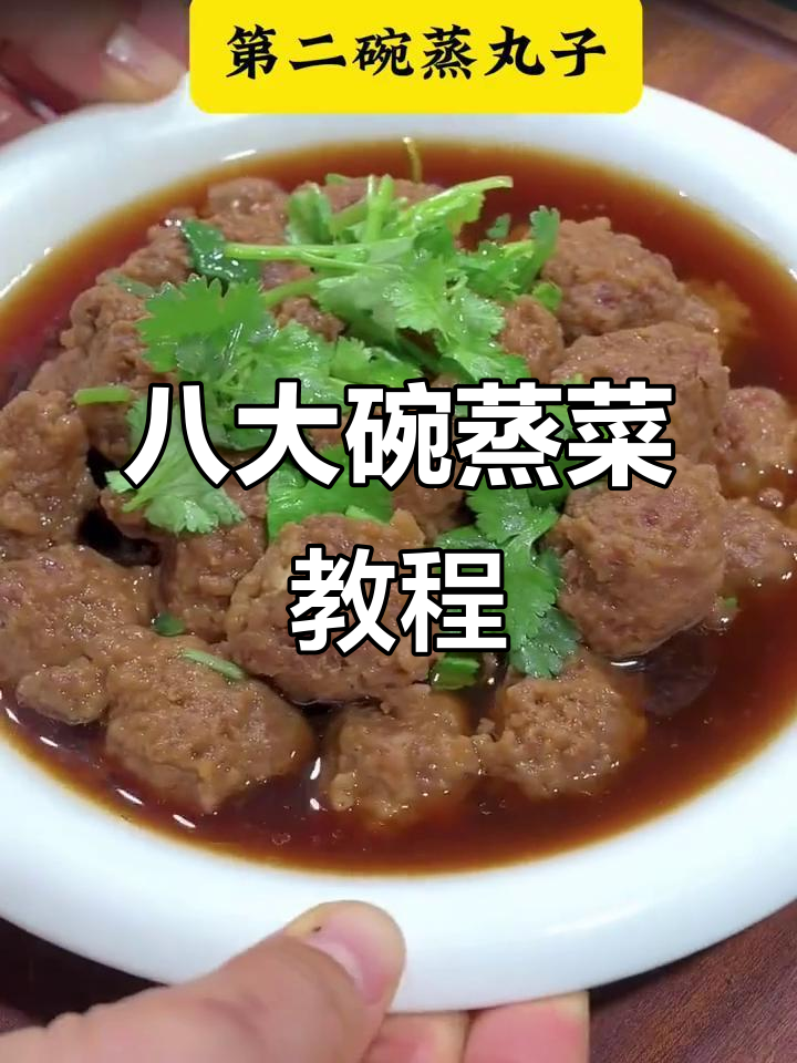 河南传统八大碗蒸菜,春节必备美味硬菜