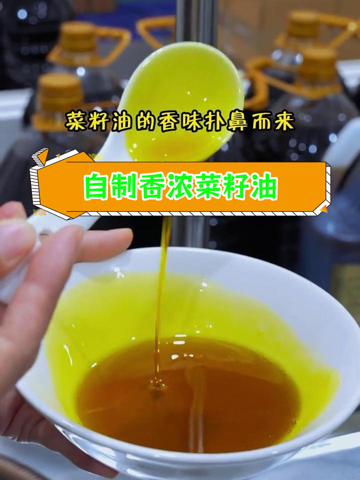 纯正家乡味:自榨菜籽油香气扑鼻