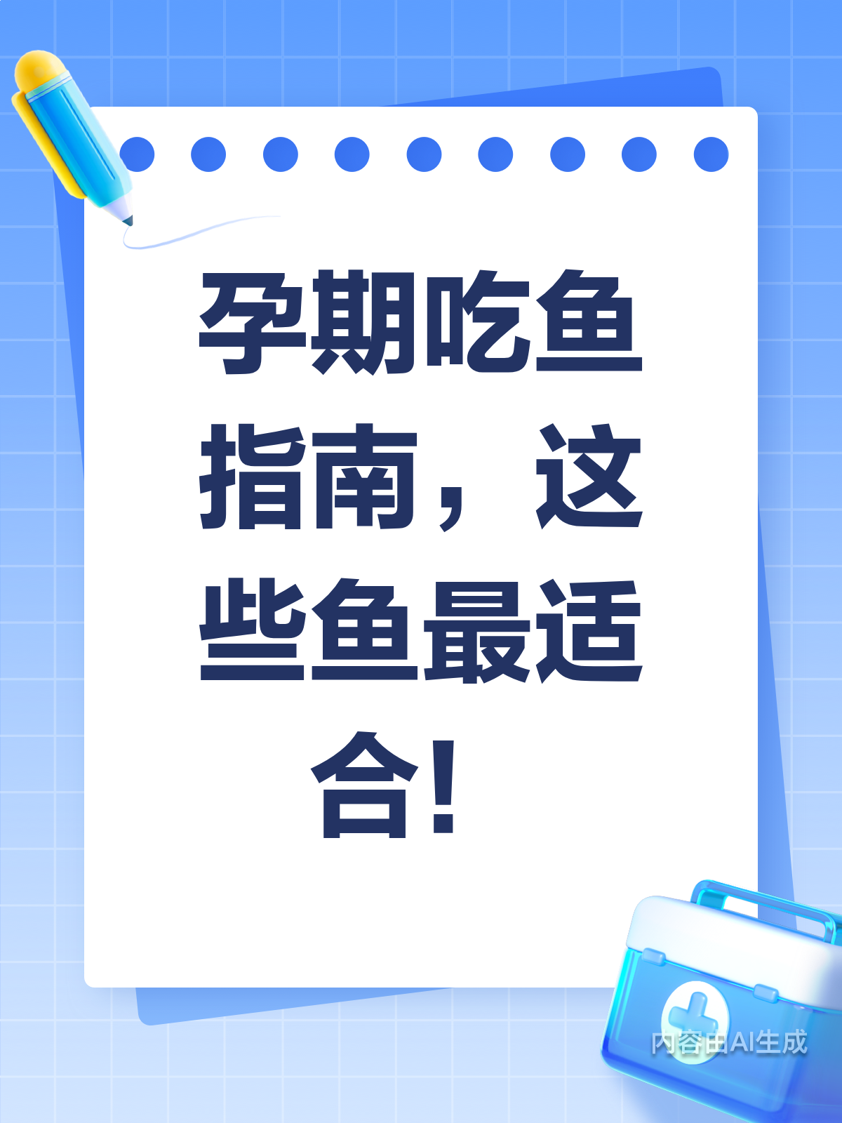 孕妇吃什么鱼好?这几种鱼很不错!