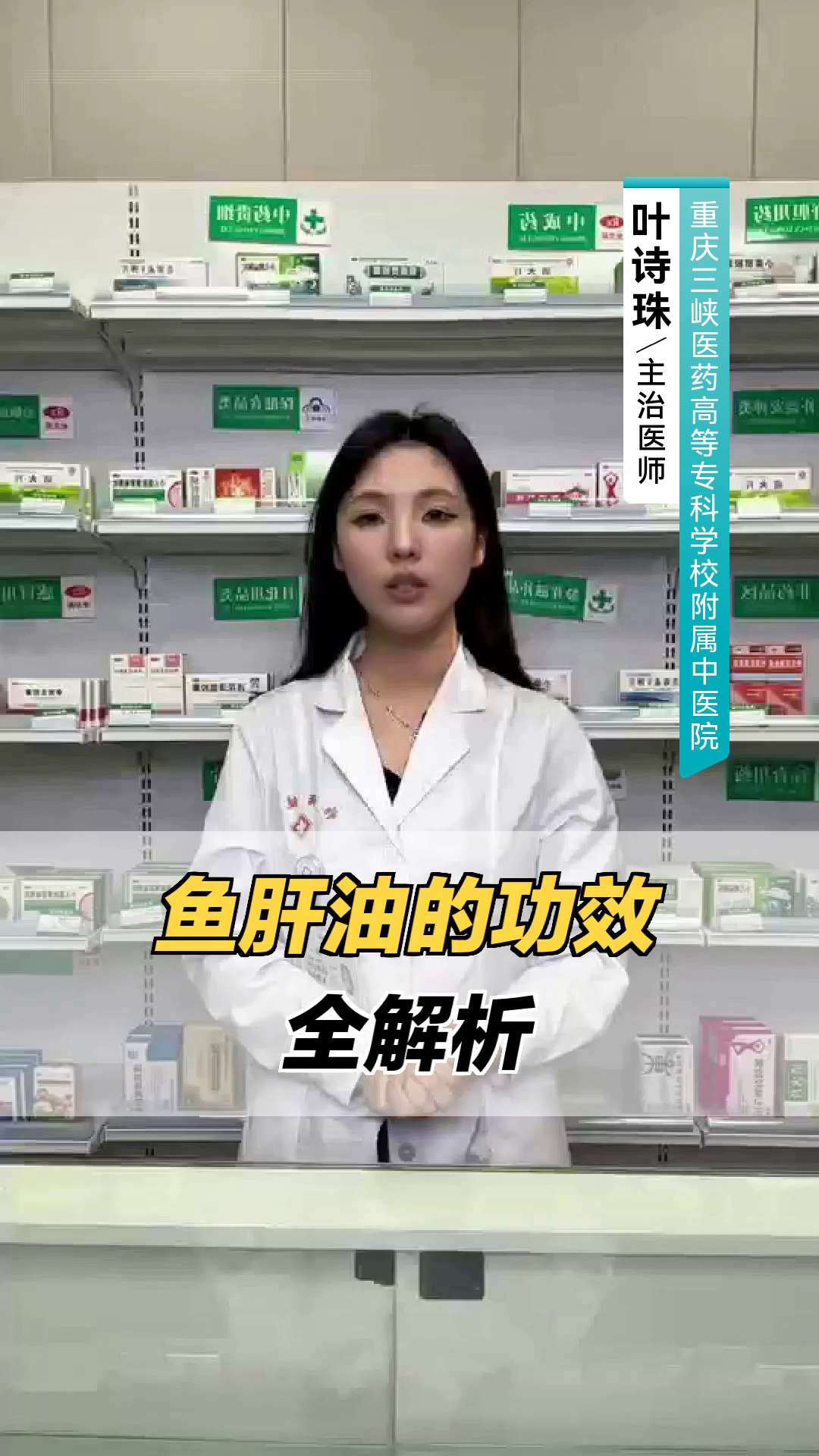 鱼肝油的功效全解析
