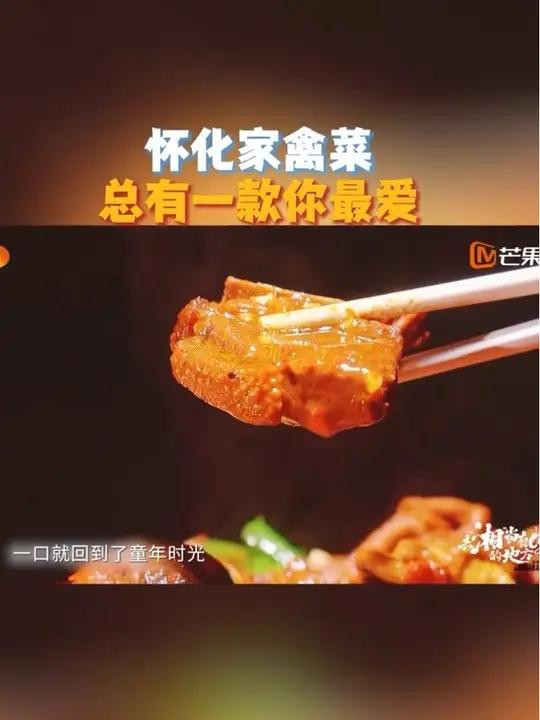 在怀化的家宴里,藏着最动人的牵挂。麻阳炒鹅、腊鹅火锅、香煎鹅肝粒、待客芷江鸭、溆浦鹅三吃、