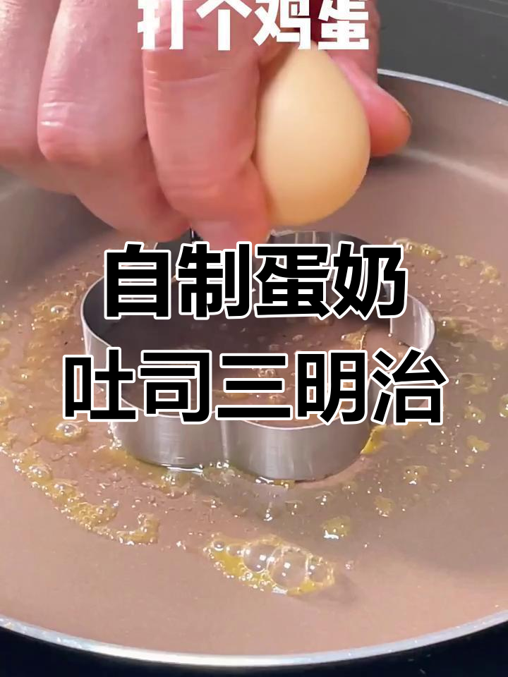 吐司三明治新做法,鸡蛋牛奶搭配更美味