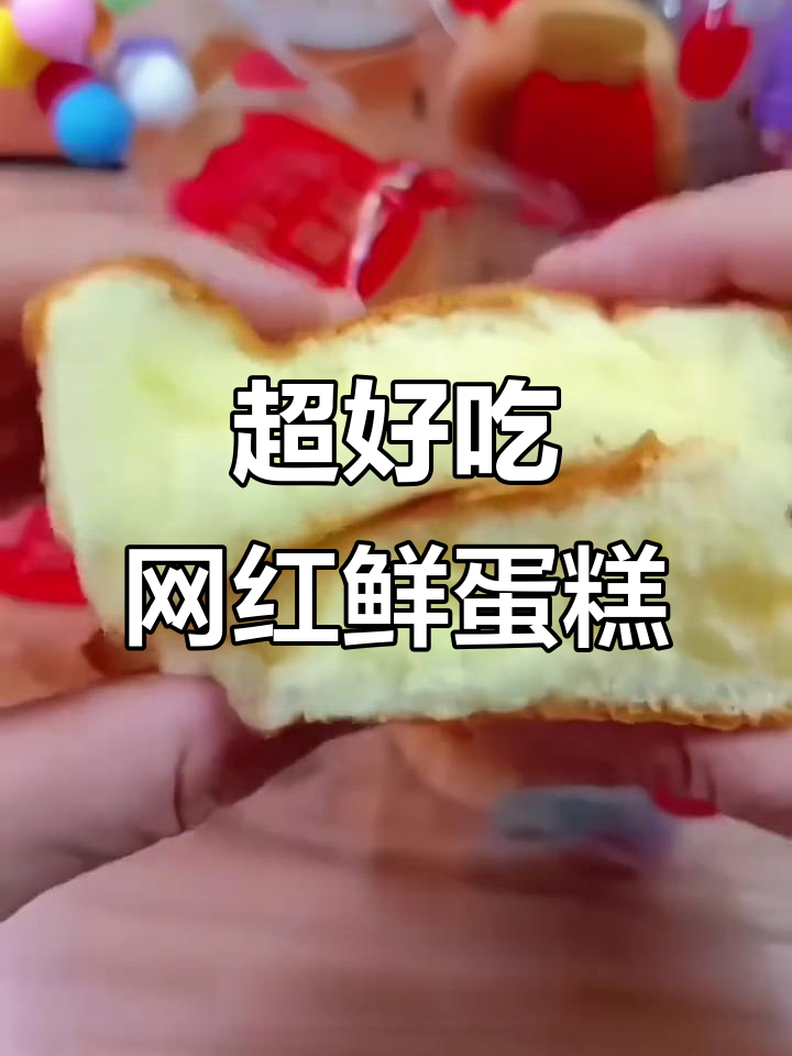 鲜奶蛋糕细腻松软,甜而不腻,一口接一口停不下来