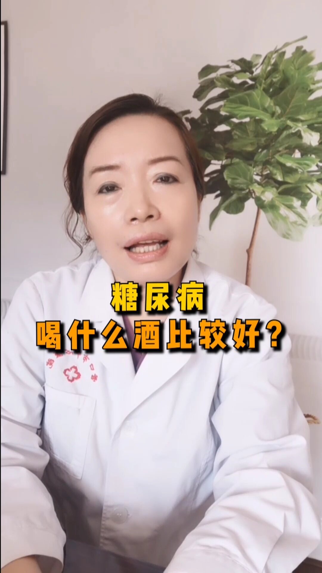 糖尿病喝什么酒比较好