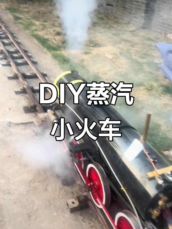 手工打造迷你蒸汽小火车,创意十足超有趣