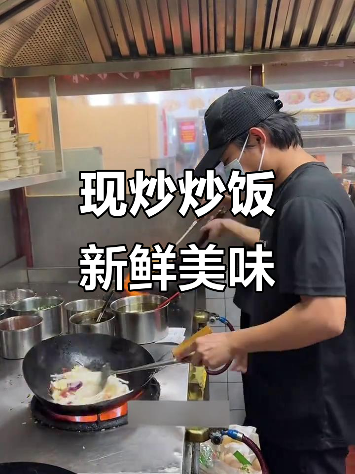麻涌新炒饭铺,现炒美味等你来尝