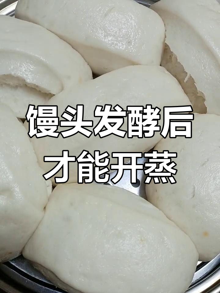 馒头下锅用冷水还是热水?醒发好的才开水蒸