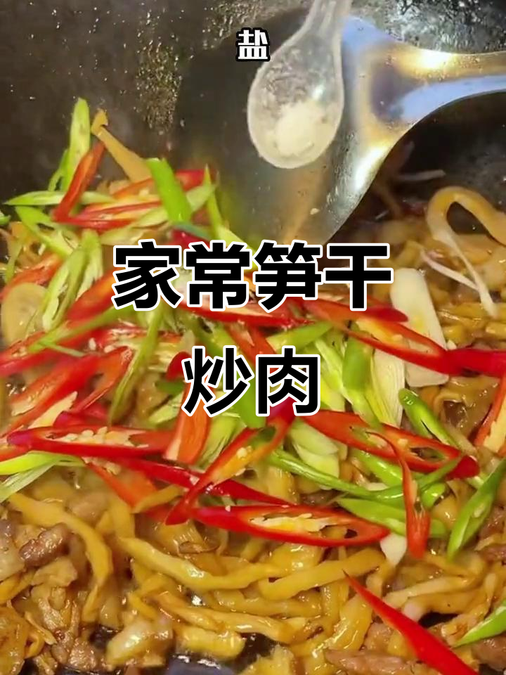 永安笋干炒肉,家常下饭新吃法!