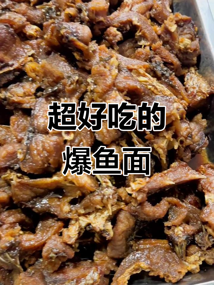 爆鱼面这样做,回头客超多!真材实料才是王道