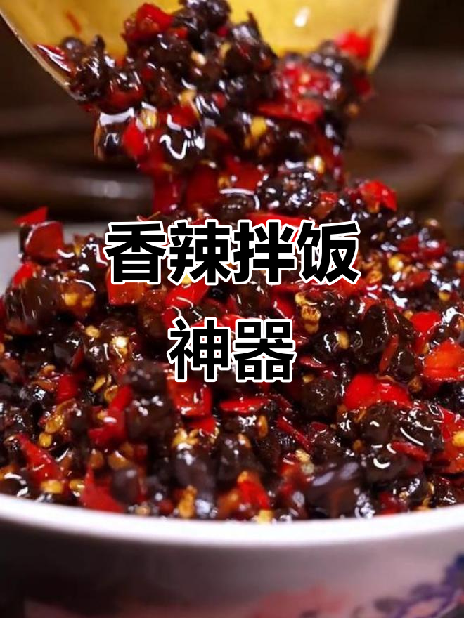 野山椒豆豉酱,拌饭拌面绝配,湘菜必备调味料